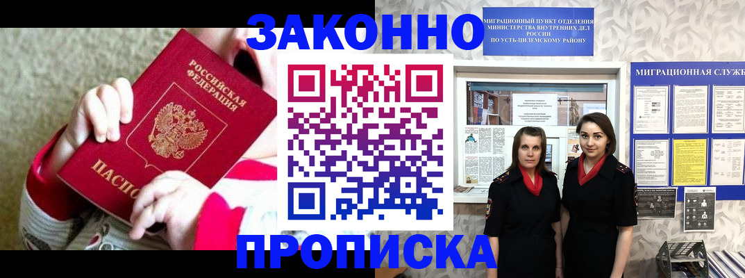 прописка регистрация в Лабытнанги
